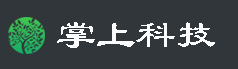 掌上科技